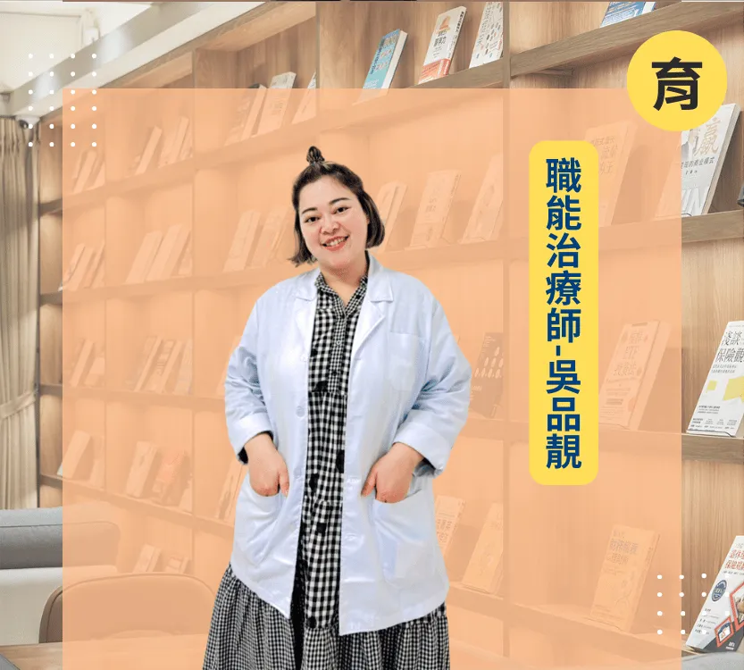 e7wetalk-軼廳議室-業師服務-職能治療師-吳品靚_1@2x